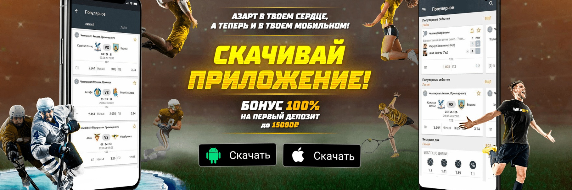 Мобильное приложение скачать на андроид Melbet